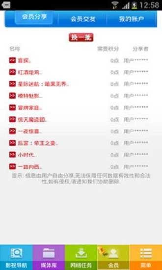 酷播播放器手机版