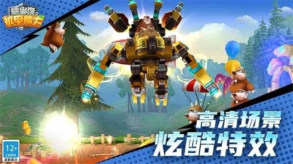 熊出没之机甲熊大正版(3)