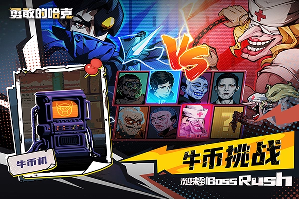 勇敢的哈克九游版图5