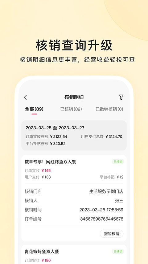 快手本地商家版截图2