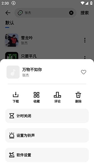 音悦适配 截图3
