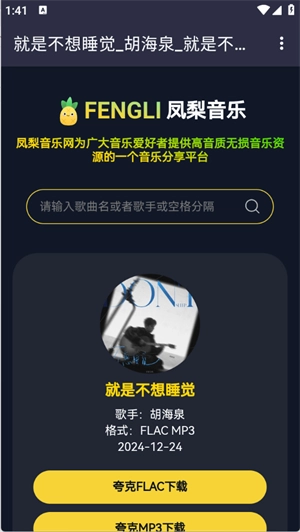 鳳梨音樂(lè) 截圖1