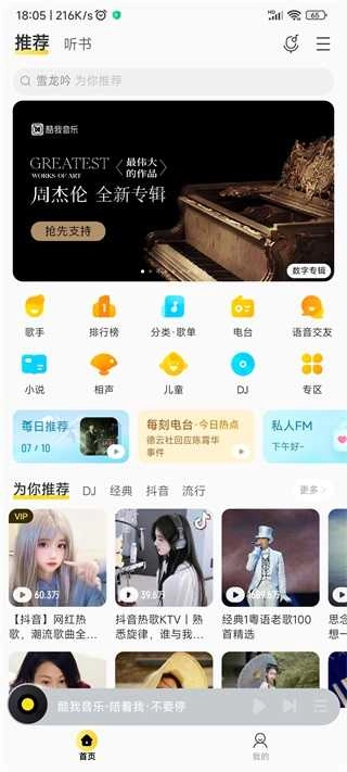 酷我音乐免费2024 图2