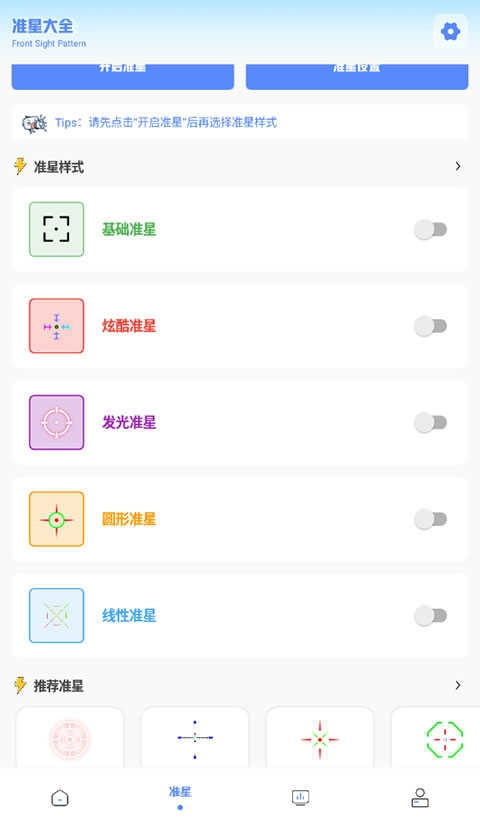 亚洲龙画质助手 图2