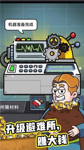 造个避难所金币不减反增 图1