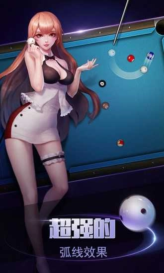 台球世界单机版图3