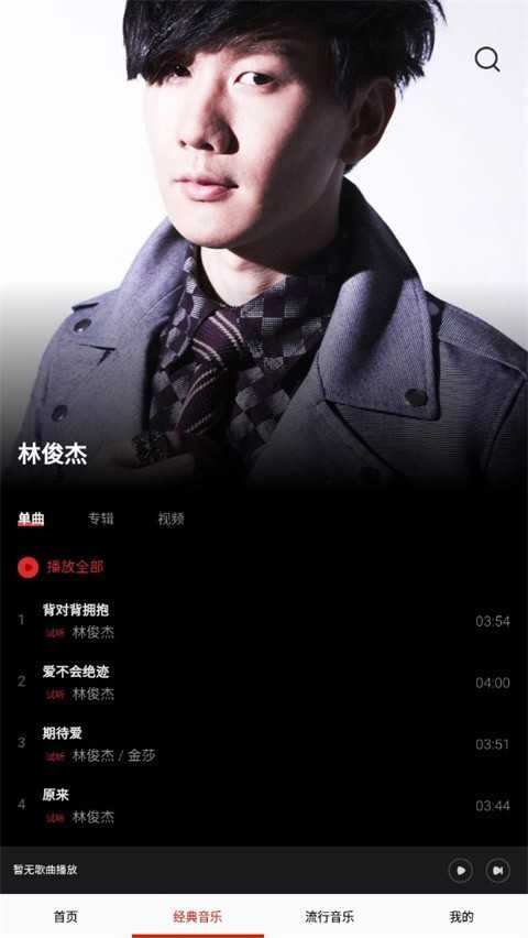 快听免费音乐大全最新版图3