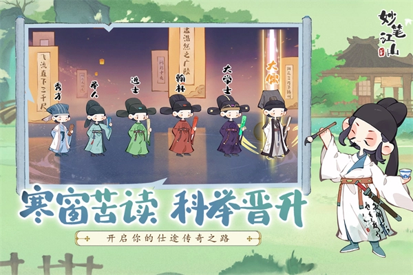 妙笔江山折扣服截图0