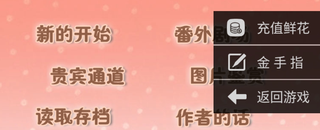 橙光甜心恋人 截图1