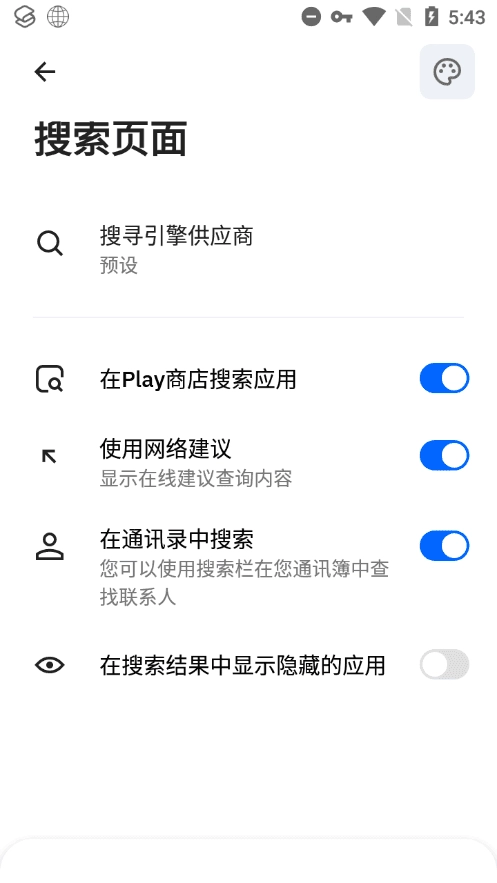 Smart Launcher启动器 图2