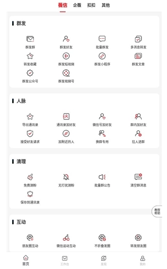 群发无忧新版图3