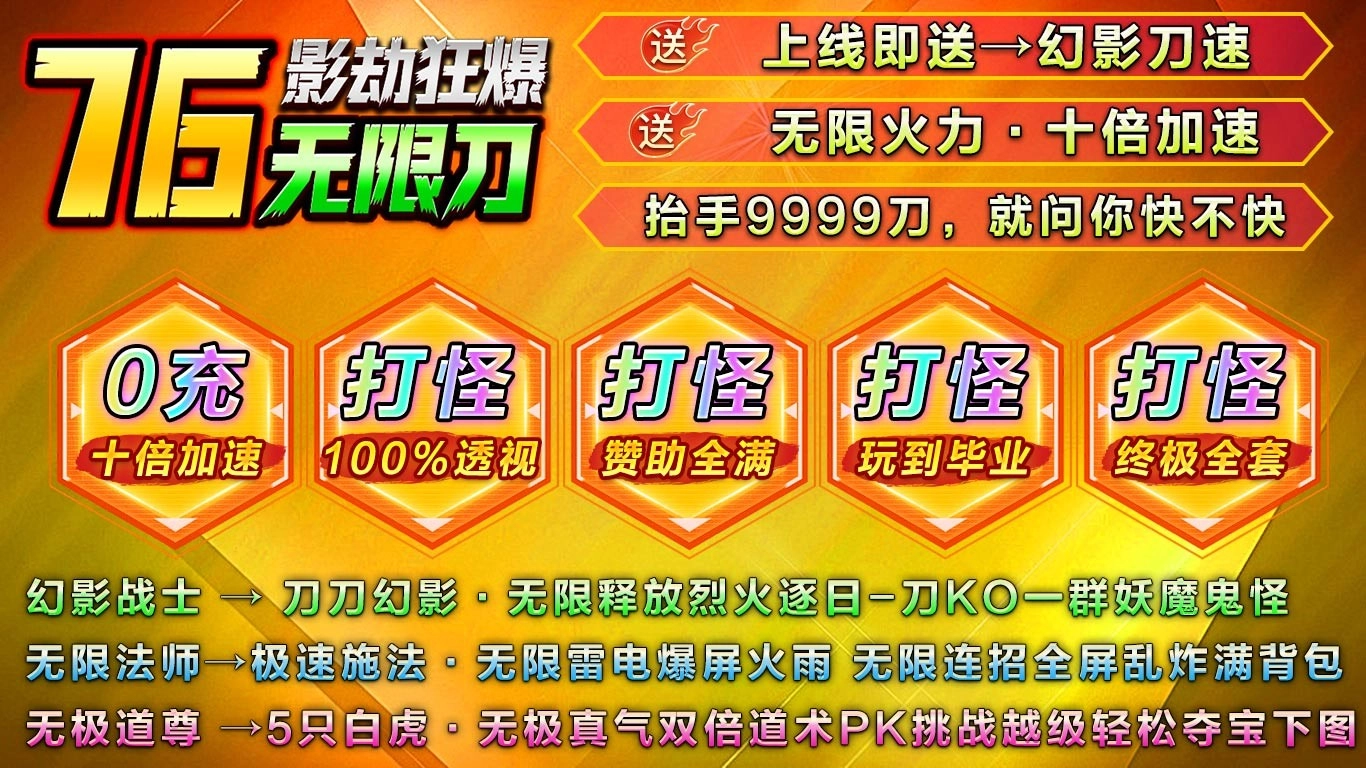 影劫狂爆76无限刀图5