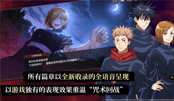咒術(shù)回戰(zhàn)幻影夜行中文版截圖3