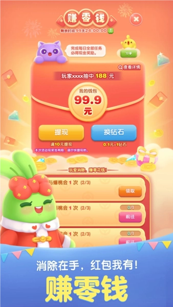 天天爱消除红包版(1)