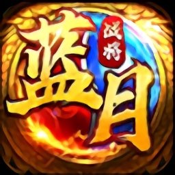 微信蓝月战将 V3.88