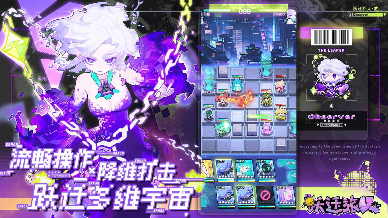 代号跃迁旅人.3(3)