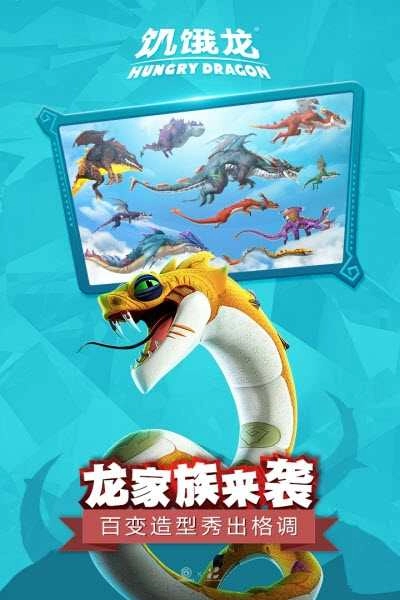 饥饿龙国际服截图1