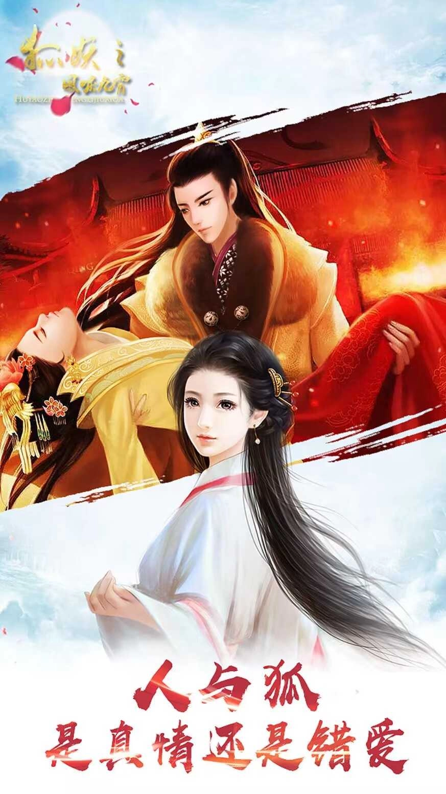 狐妖之凤唳九霄2.2105271