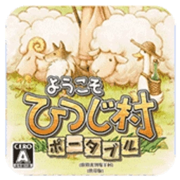 欢迎来到绵羊村