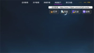 应用管家TV版