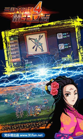 三国大时代4上帝版2