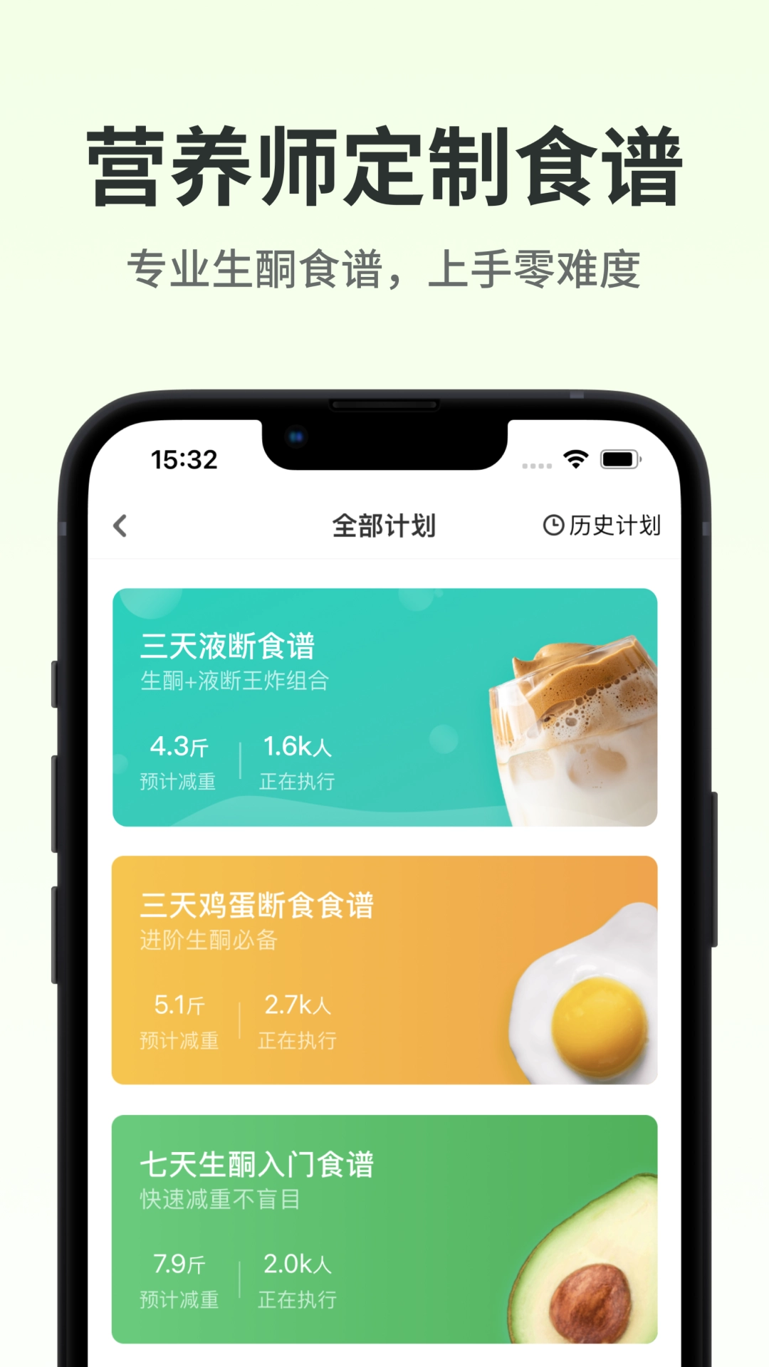 生酮减肥安装最新版图1
