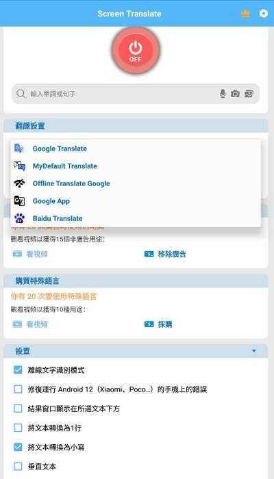 Translate On Screen 图3
