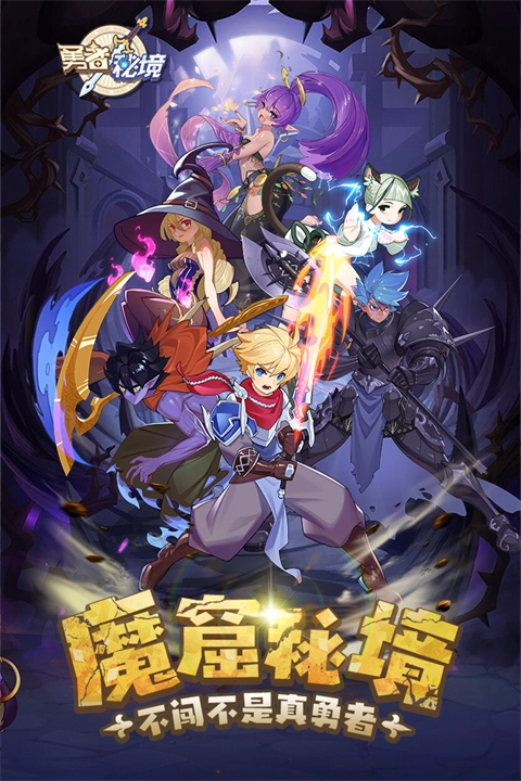 勇者秘境九游版图4