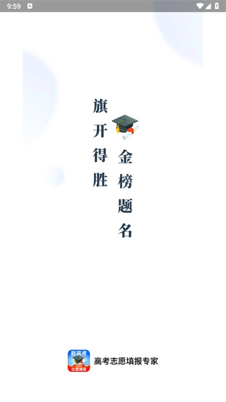 高考志愿填报专家正版图4