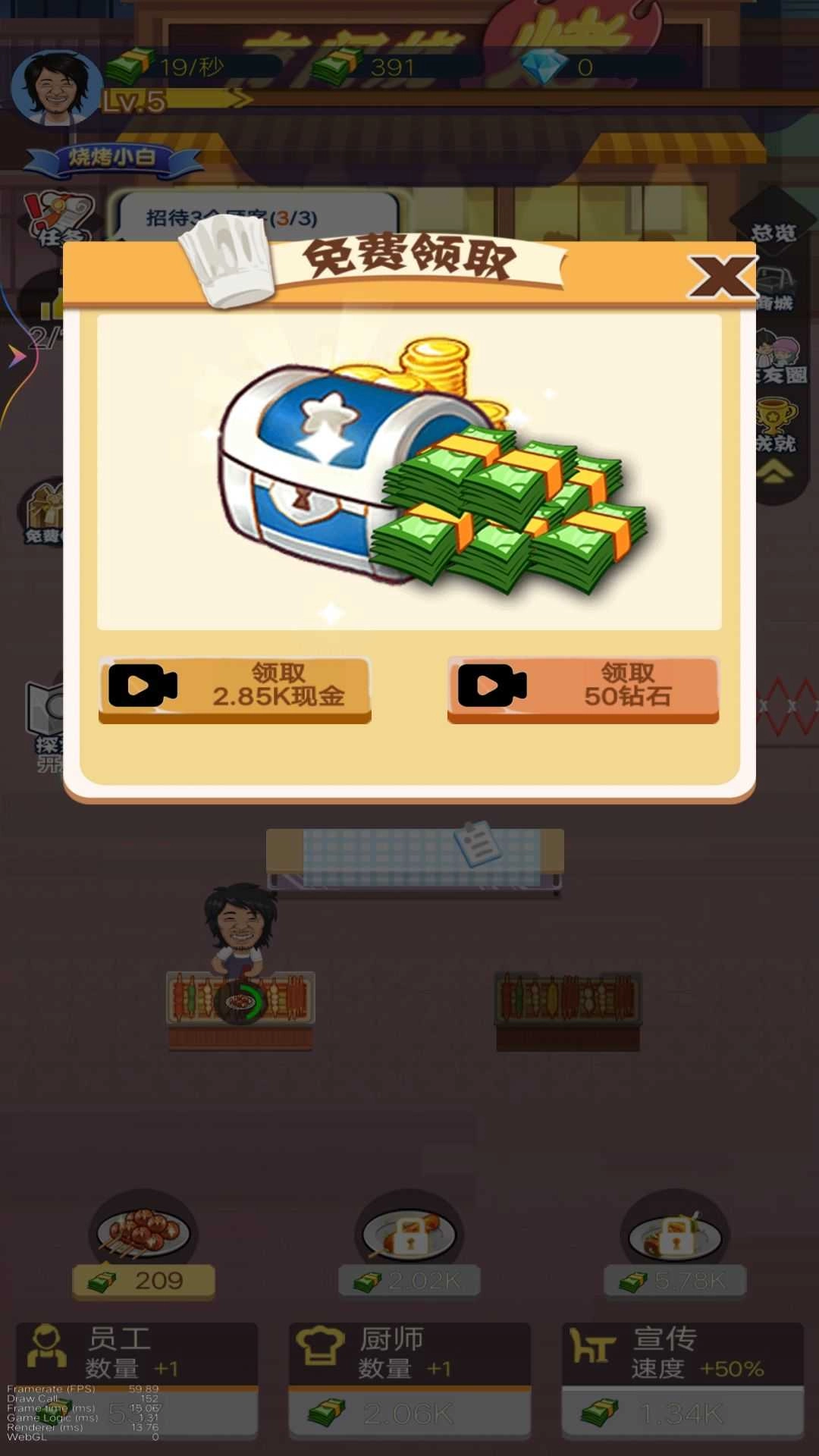 烧烤店大师1截图2