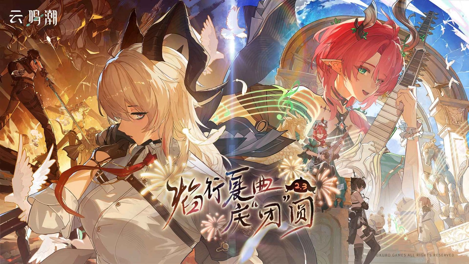 鸣潮云游戏正版图3