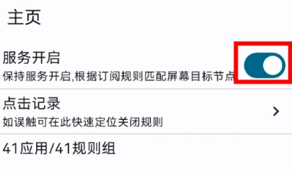 GKD广告拦截器 -beta.2