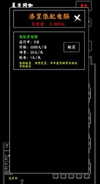 夏日网咖模拟器图1