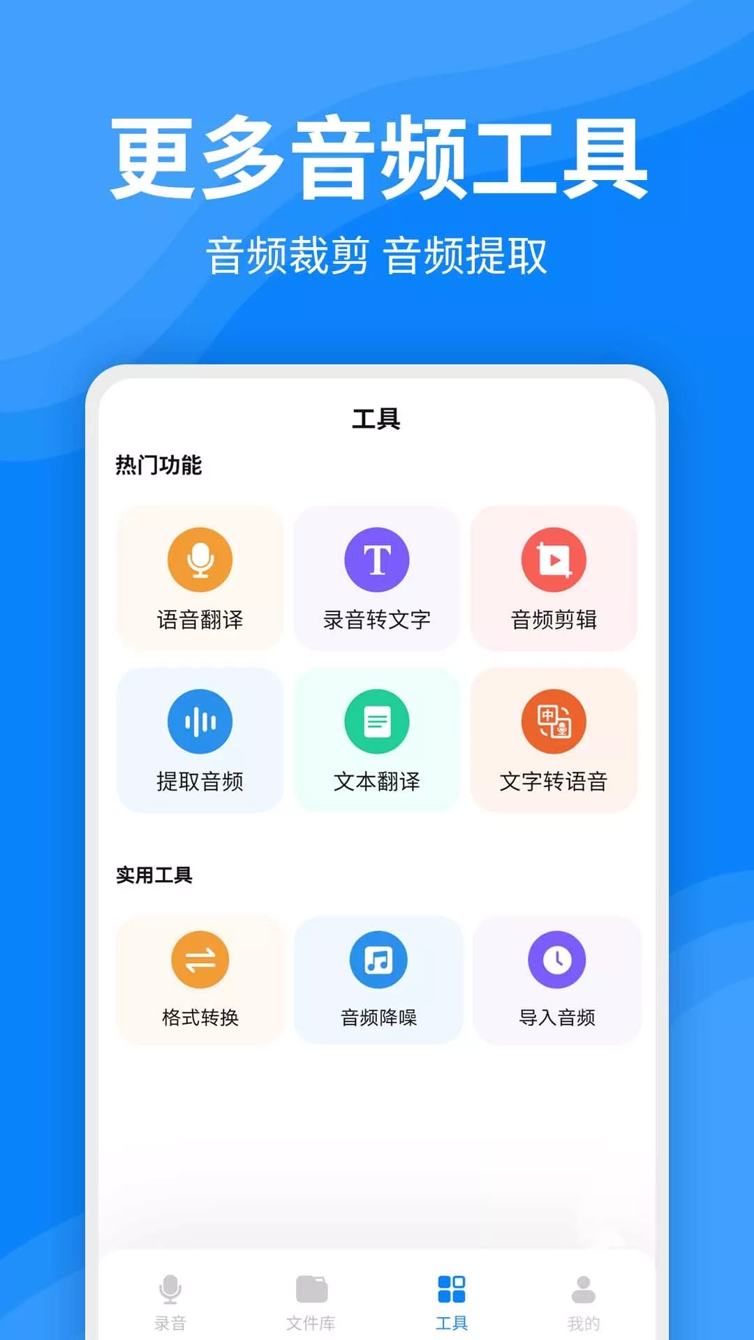 录音文字转换器图5