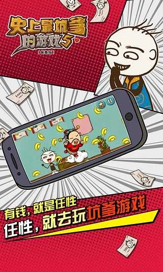 史上最坑爹的游戏5正版图1