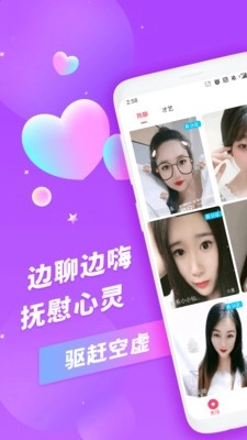 心恋夜聊交友图1