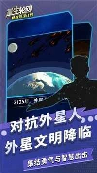 重生轮回拯救地球计划图3