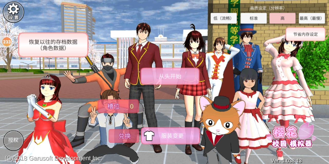 樱花校园模拟器最新版(5)