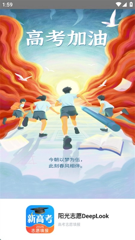 阳光志愿DeepLook图3