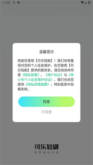 可乐短剧免费版图7