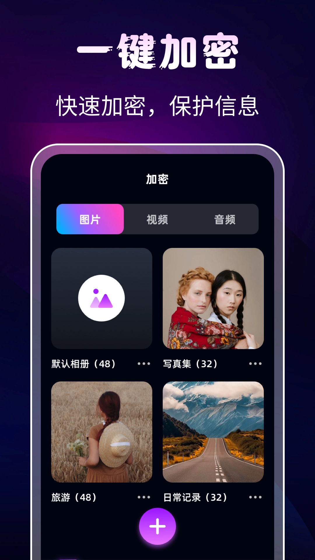 隐私相册Digit保险箱图3