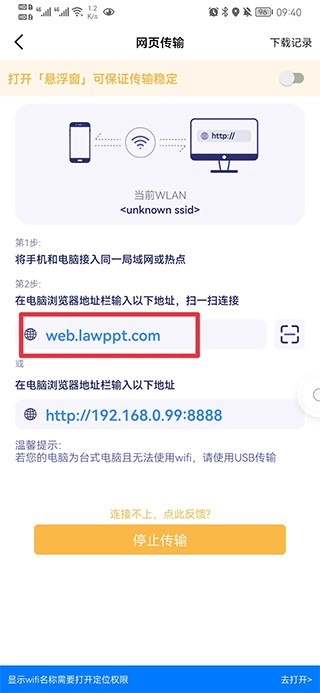 Hi传输助手免费版图1