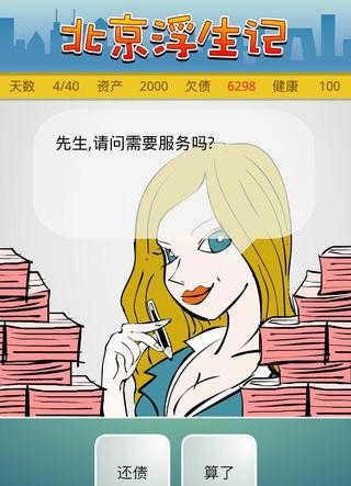 北京浮生记截图0