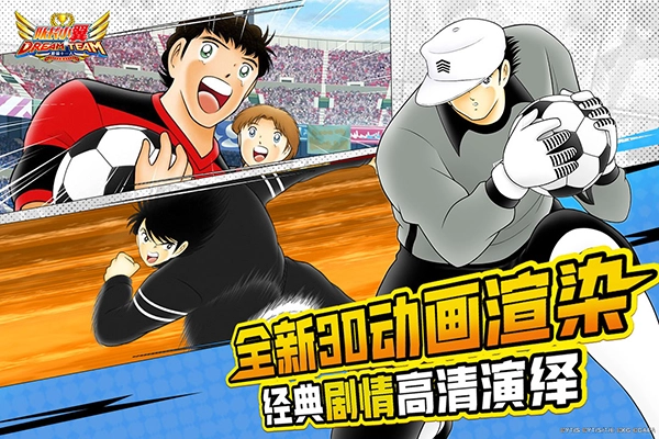 队长小翼最强十一人九游版图4