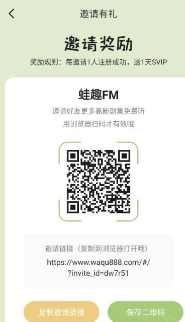 蛙趣FM免费版截图0