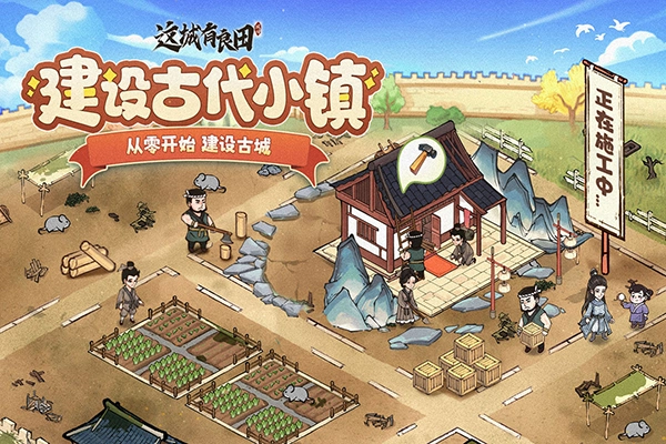 這城有良田華為版截圖2