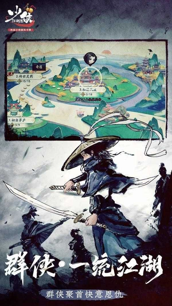 少侠闯江湖图3