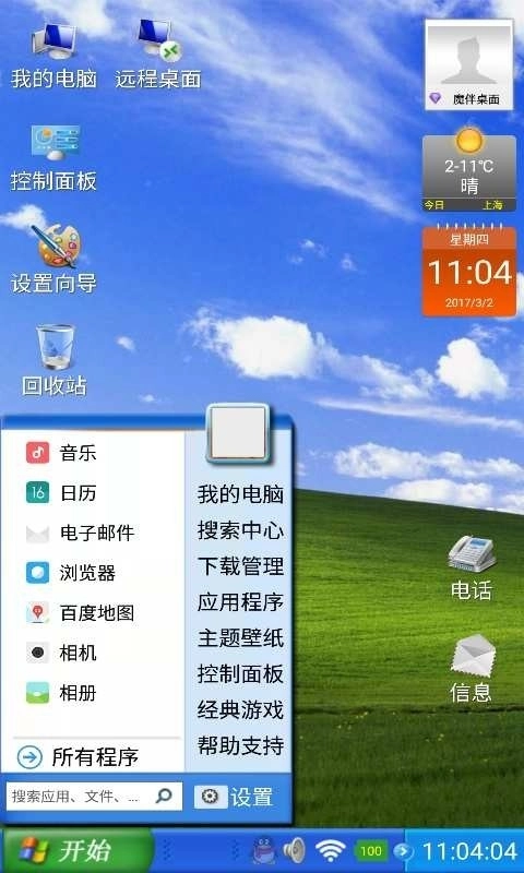 电脑桌面图1