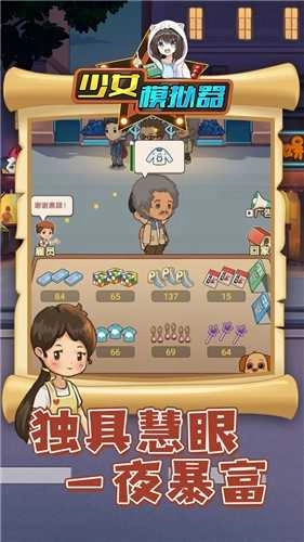 少女模拟器.1(3)