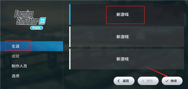 模拟农场23中文版生涯模式启动界面